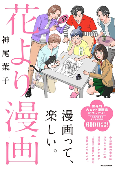 はじめてのエッセイ集「花より漫画」2025.12.11 発売